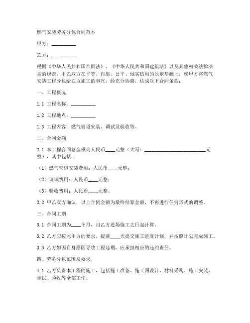 燃气安装劳务分包合同范本