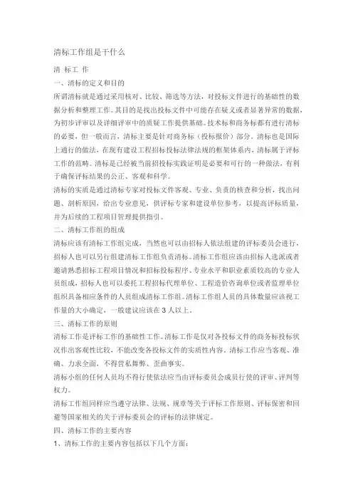 清标工作组是干什么