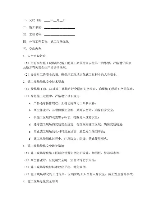 施工现场绿化安全技术交底模板