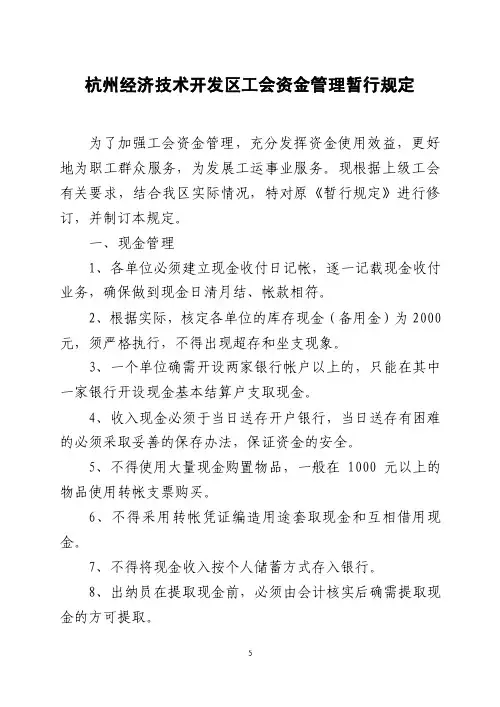 关于工会资金管理的暂行规定