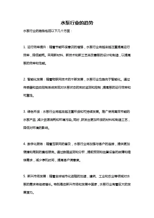 水泵行业的趋势