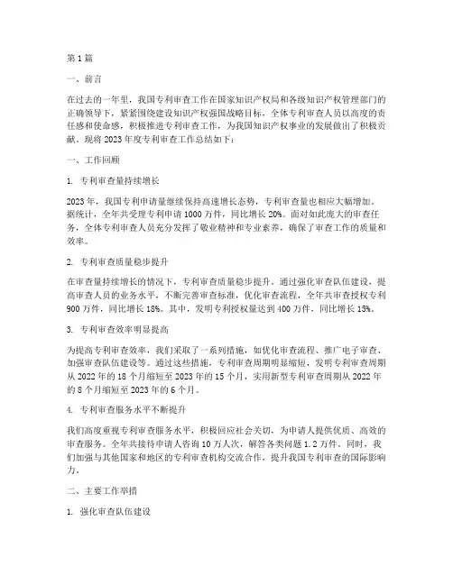 专利审查年度总结(3篇)