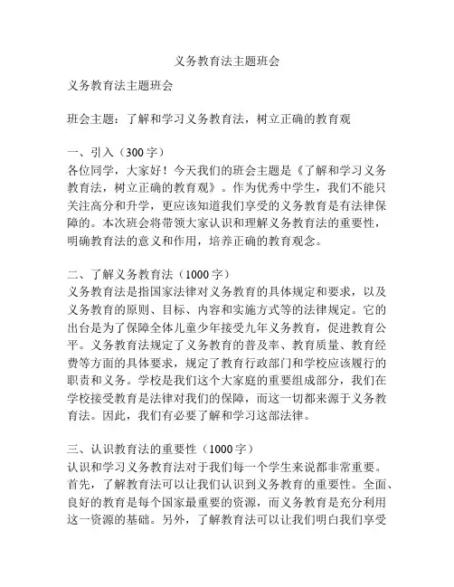 义务教育法主题班会