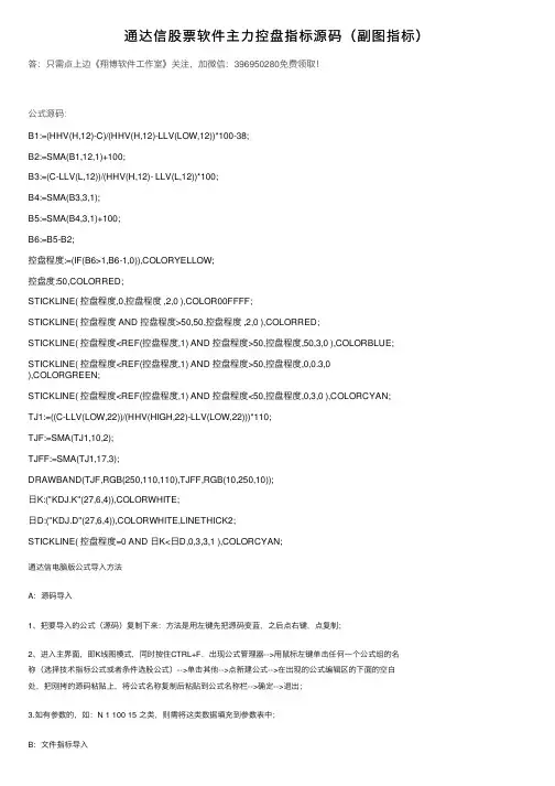 通达信股票软件主力控盘指标源码（副图指标）