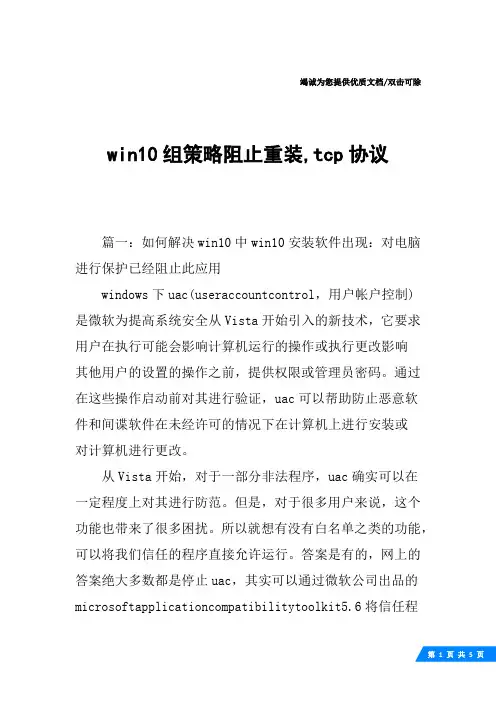 win10组策略阻止重装,tcp协议