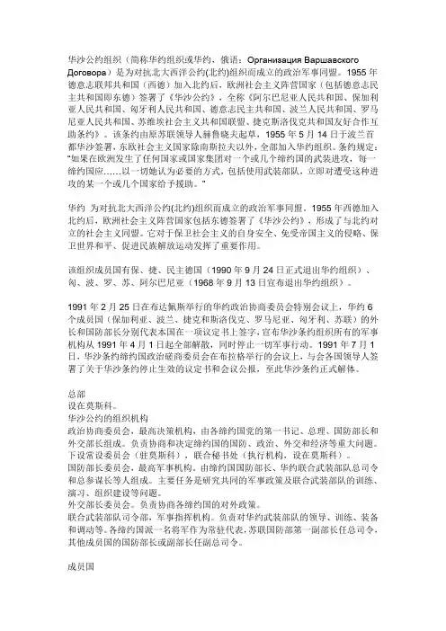 华沙公约组织