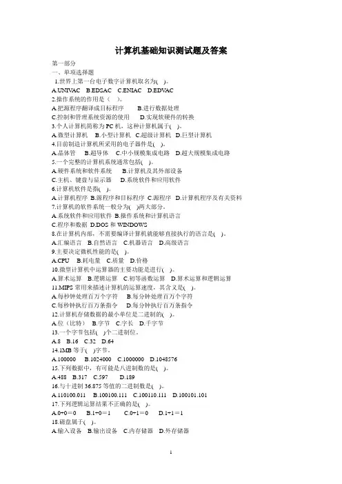 计算机基础知识测试题及答案