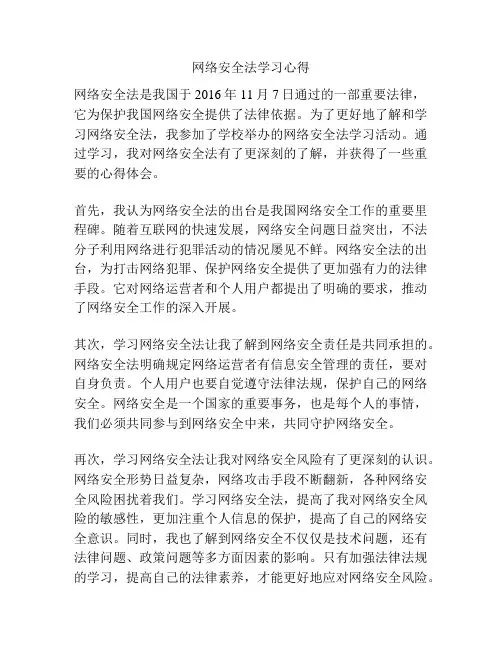 网络安全法学习心得