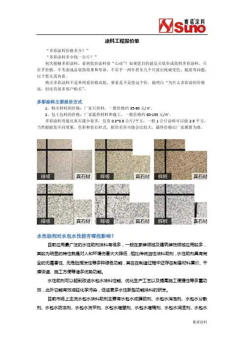 涂料工程报价单