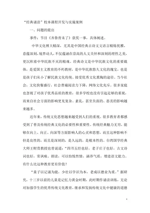 经典诵读校本课程