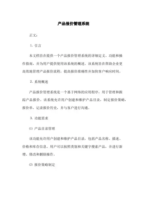 产品报价管理系统