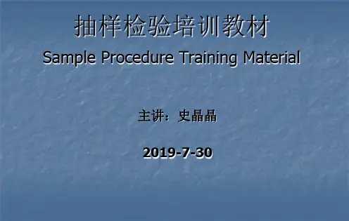抽样检验培训45页PPT文档