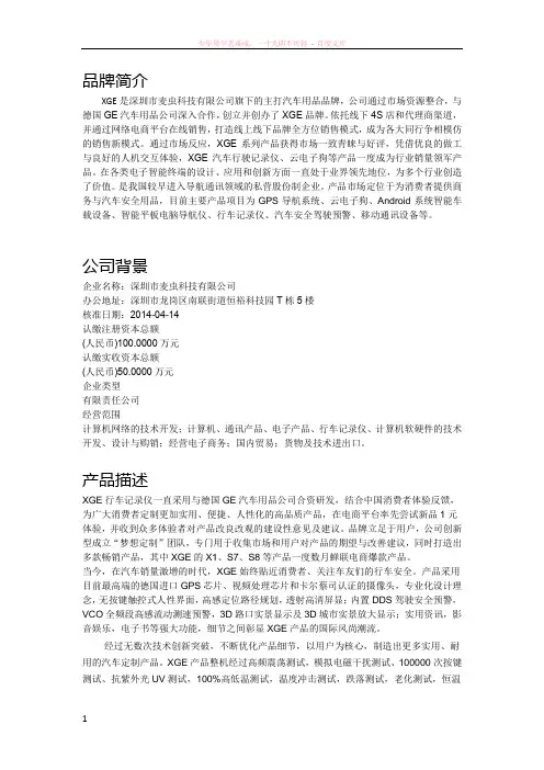 xge行车记录仪品牌简介