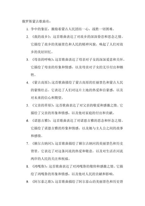 俄罗斯蒙古歌曲