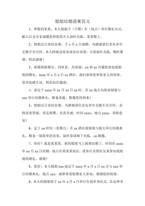 姐姐结婚请柬范文