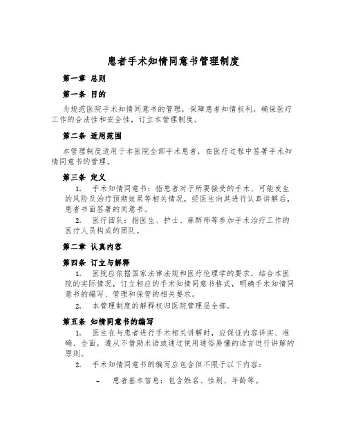 患者手术知情同意书管理制度
