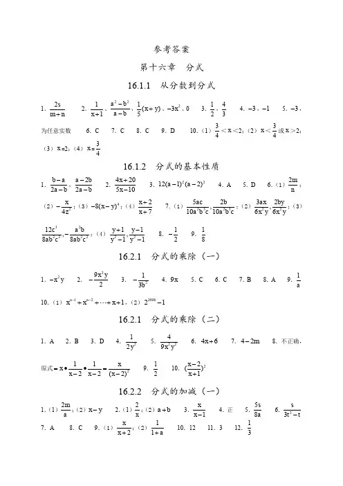 第十六章  《分式》整章参考答案.doc