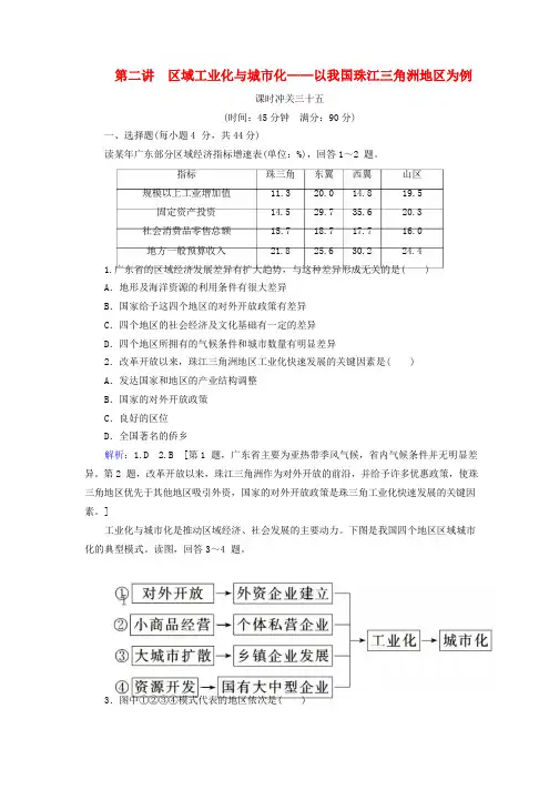 2020版高考地理一轮总复习课时冲关35区域工业化与城市化__以我国珠江三角洲地区为例含解析新人教版