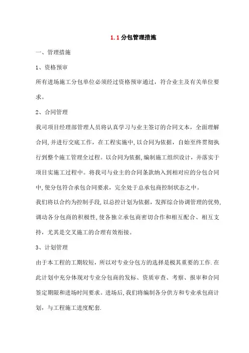 分包管理措施