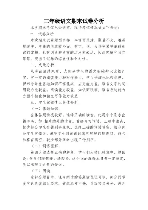 三年级语文成绩分析
