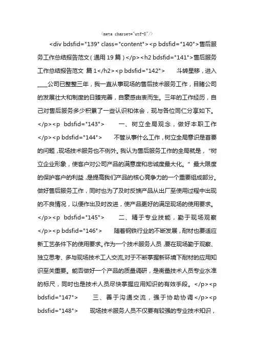 售后服务工作总结报告范文（通用19篇）