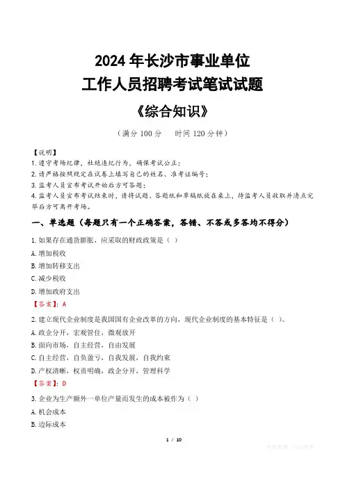 2024年长沙市事业单位招聘真题