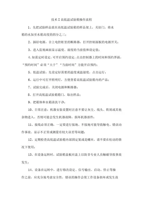 技术高低温试验箱操作流程