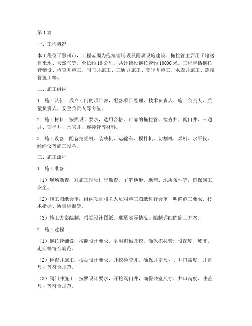 鄂州拖拉管工程施工方案(3篇)