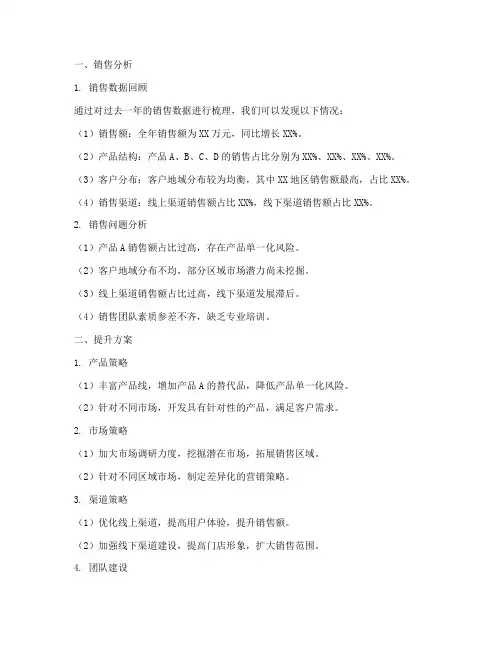 销售分析以及提升方案