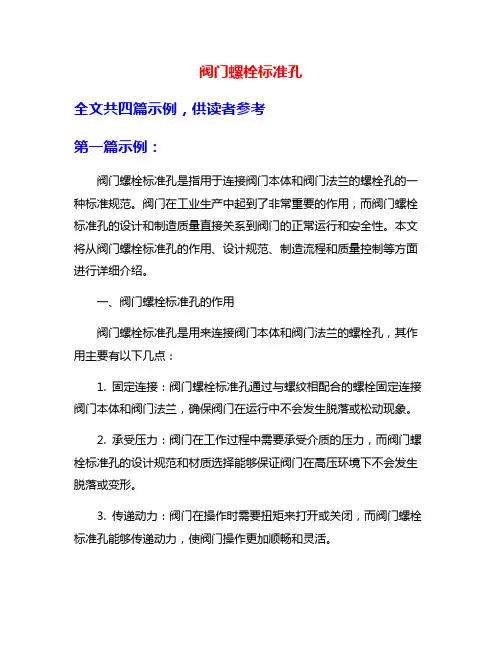 阀门螺栓标准孔