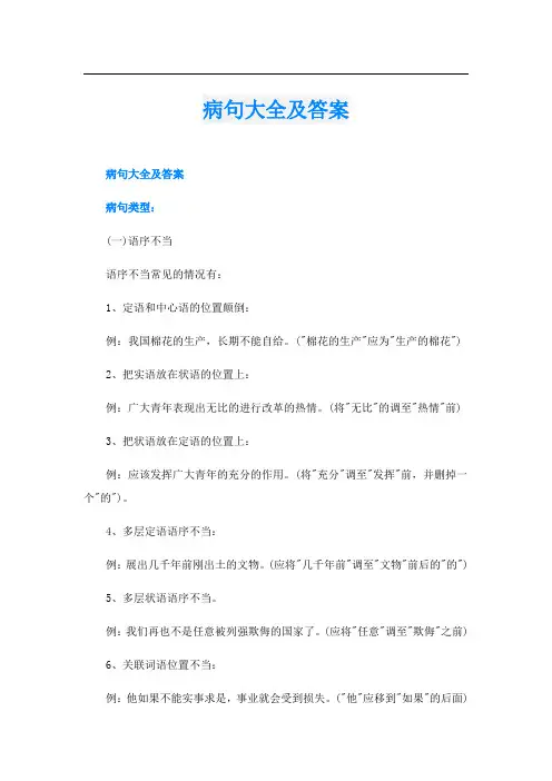 病句大全及答案