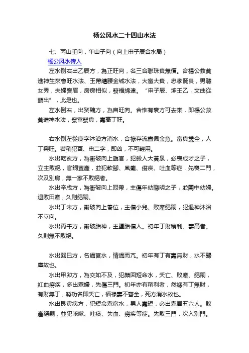 杨公风水二十四山水法