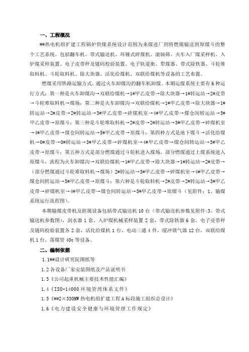 带式输送机安装作业指导书