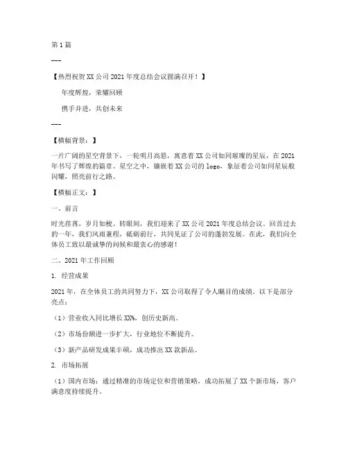 年度总结会议横幅(3篇)