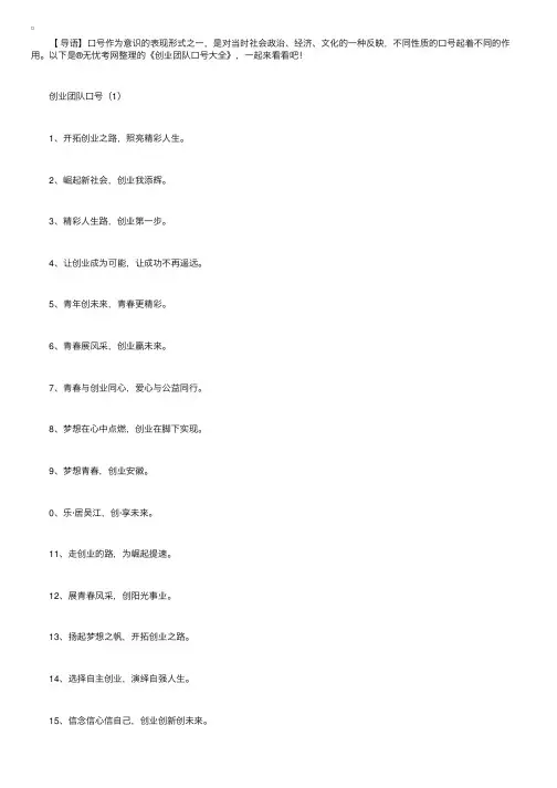 创业团队口号大全