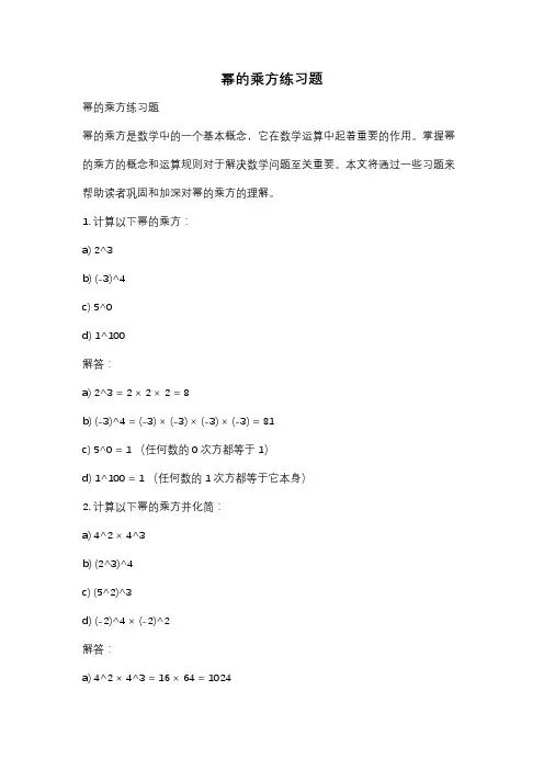 幂的乘方练习题