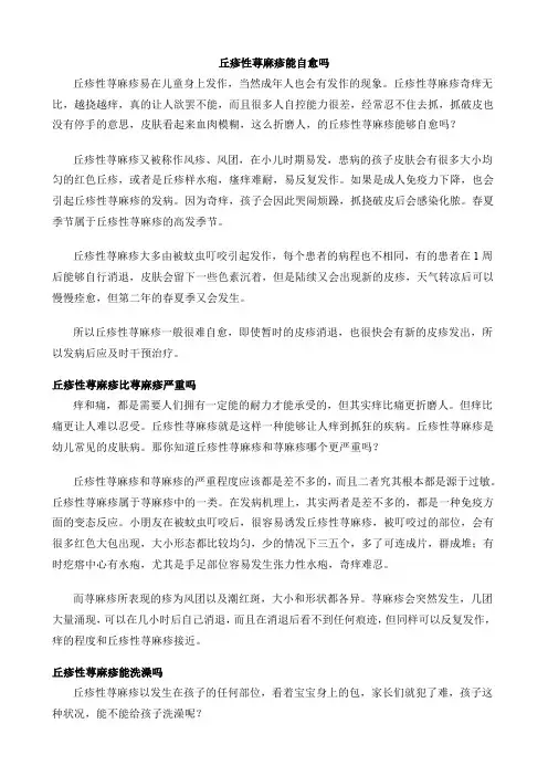 丘疹性荨麻疹能自愈吗