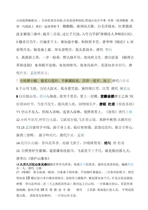 古诗韵律操歌词