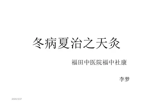 天灸课件