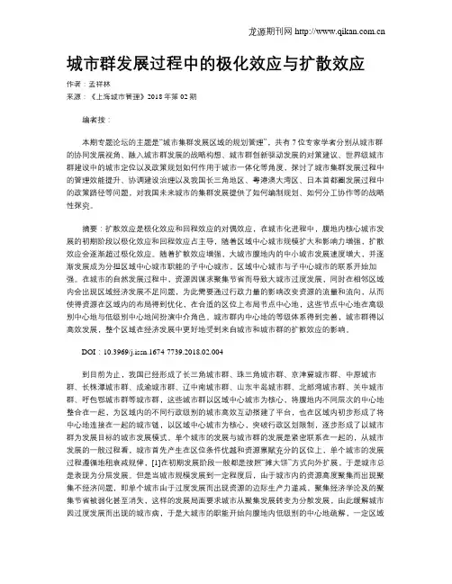 城市群发展过程中的极化效应与扩散效应