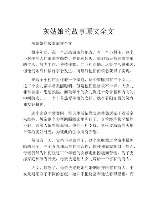 灰姑娘的故事原文全文