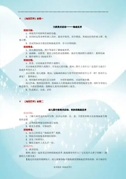 美术教案《海底世界》