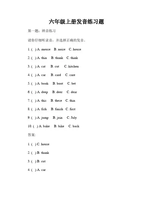 六年级上册发音练习题