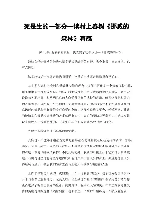 死是生的一部分—读村上春树《挪威的森林》有感