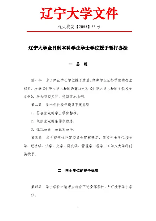辽宁大学文件