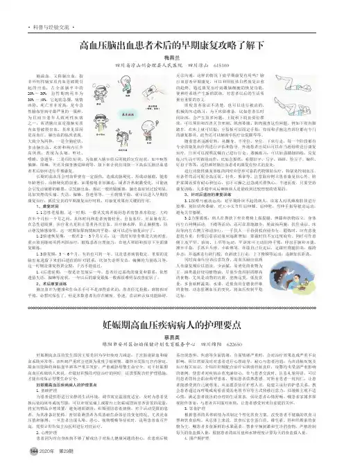 高血压脑出血患者术后的早期康复攻略了解下