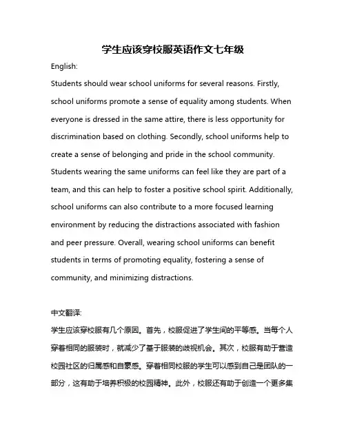 学生应该穿校服英语作文七年级
