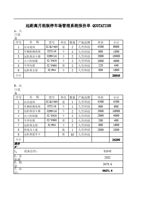 南京奥凯特报价书