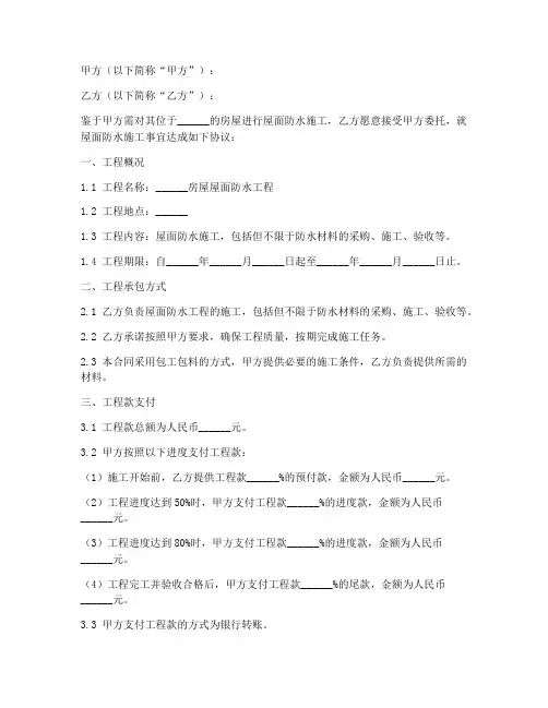 屋面防水劳务分包合同