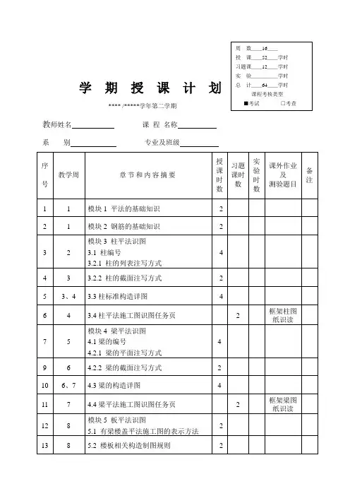 《钢筋平法识图》授课计划